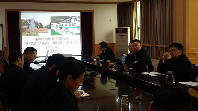 召開“對標(biāo)先進(jìn)、二次創(chuàng)業(yè)、再鑄輝煌，我們怎么干”大討論活動動員會