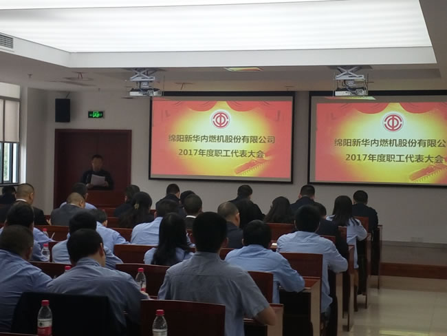 公司召開2017年度職工代表大會1.jpg 公司召開2017年度職工代表大會1.jpg