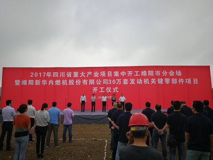 公司30萬套發(fā)動機(jī)關(guān)鍵零部件項(xiàng)目開工儀式