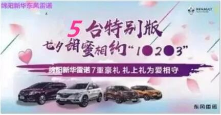 七夕 | 甜skr！新華雷諾七夕“價”到 “禮”直氣壯去愛