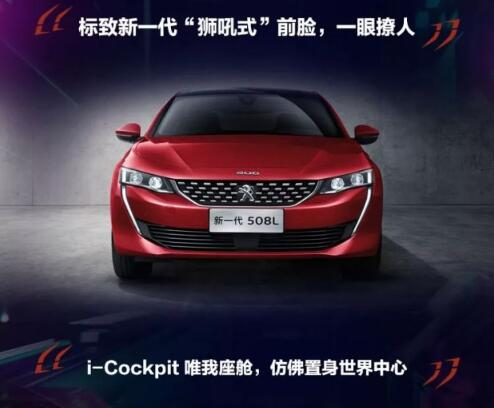 新一代東風(fēng)標(biāo)致508L 撩人登場(chǎng)！