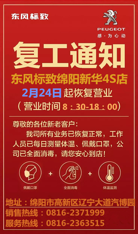 復(fù)工通知｜我們于2月24日全面復(fù)工！